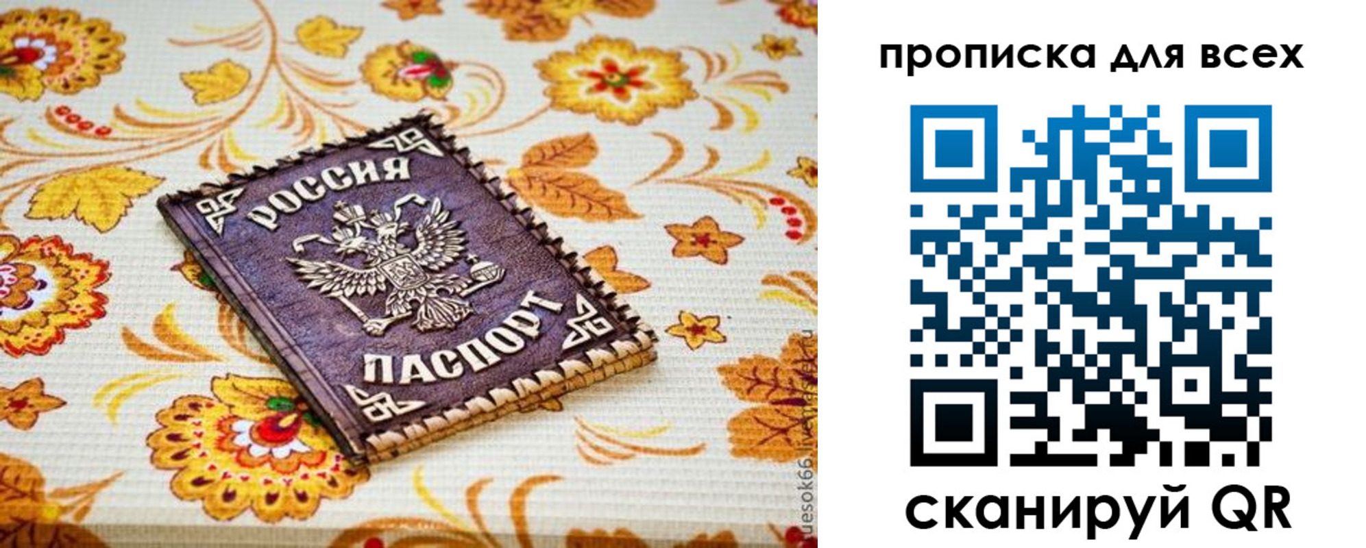 купить прописку в Электростали