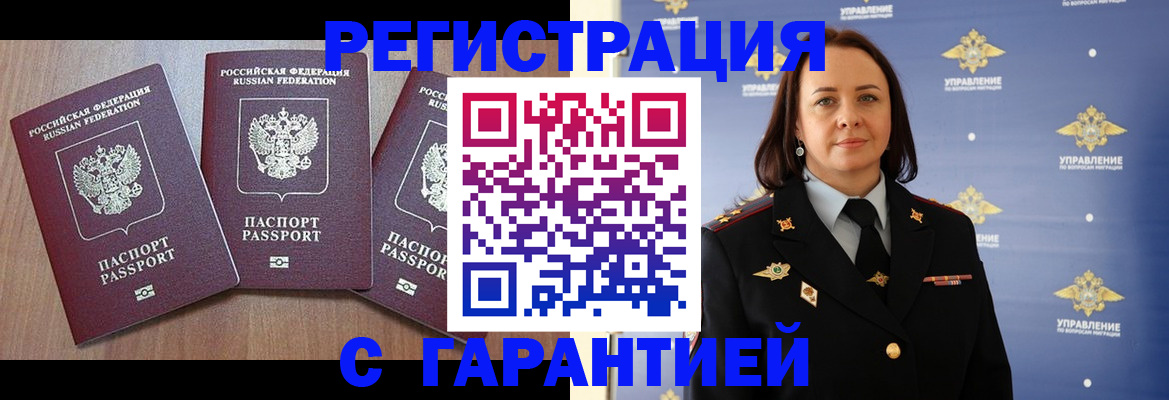 миграционный учет в Электростали