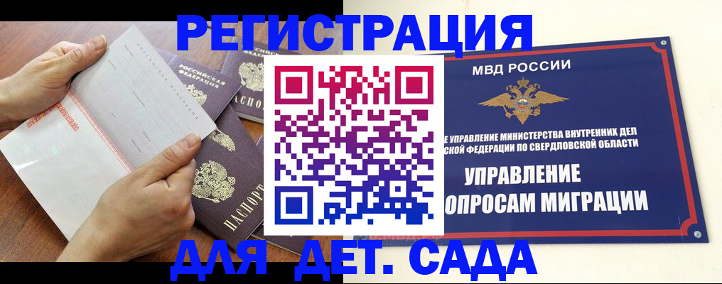 регистрация для дет. сада в Электростали