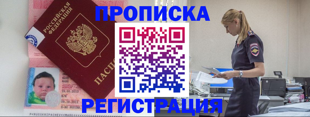 прописка ребенка в Электростали