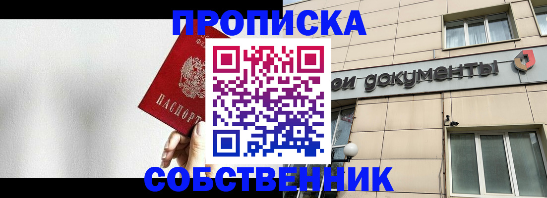 временная регистрация для школы в Электростали