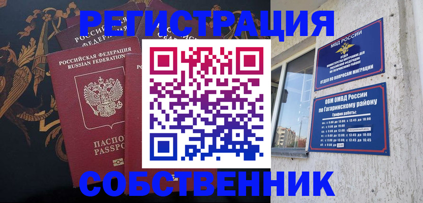 временная регистрация законно в Электростали