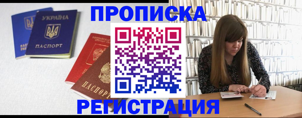 прописка от собственника в Электростали