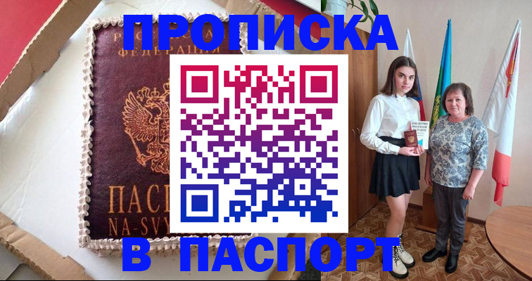 временная регистрация в Электростали