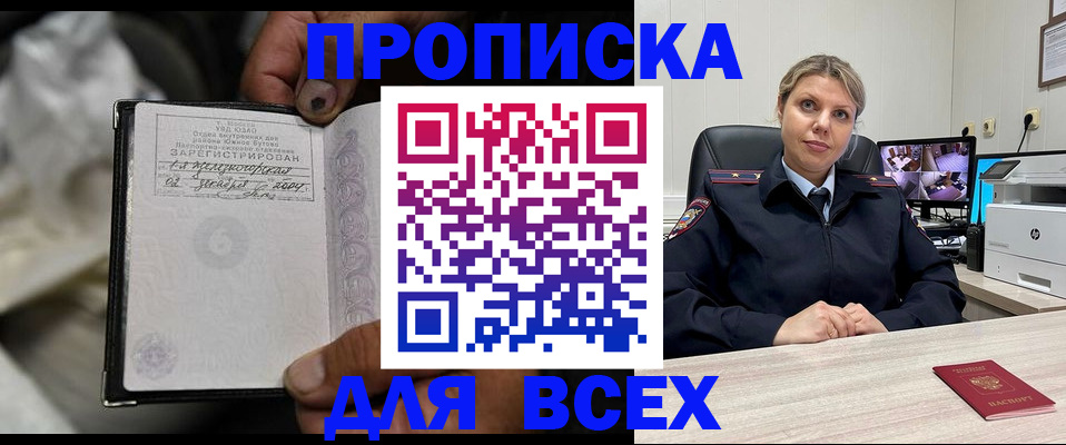 где прописаться в Электростали