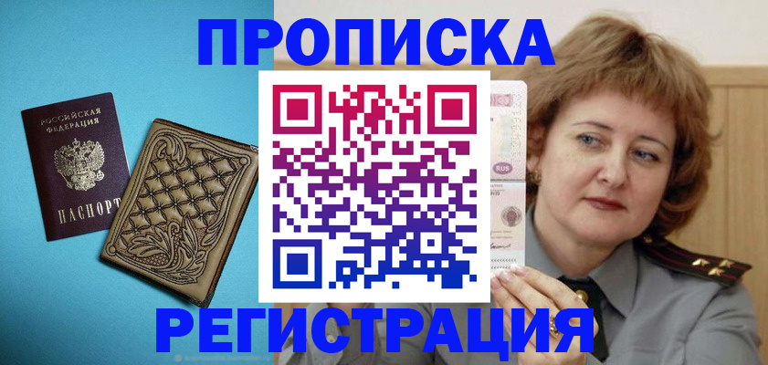 временная регистрация поиск в Электростали