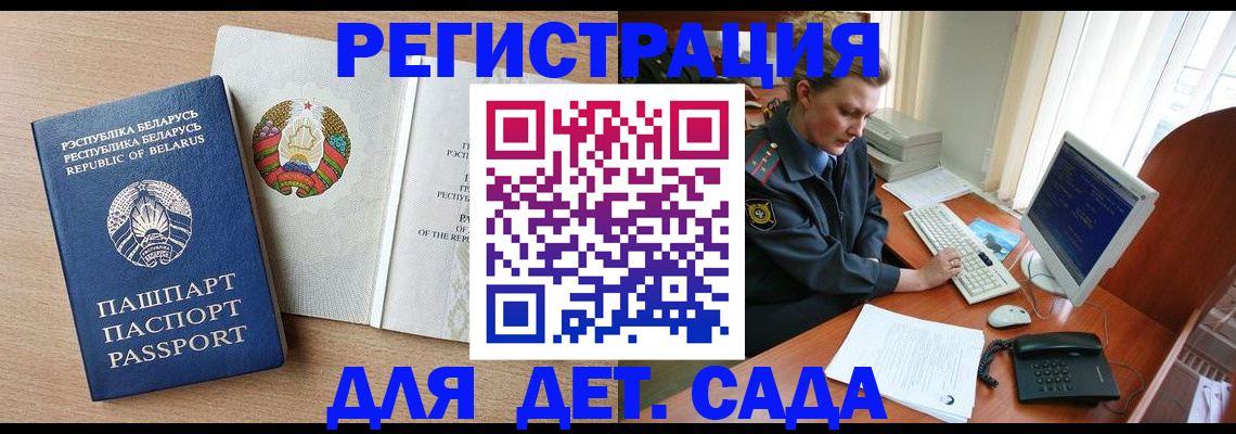 прописка ребенка в Электростали